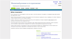 Desktop Screenshot of nmrportal.ru
